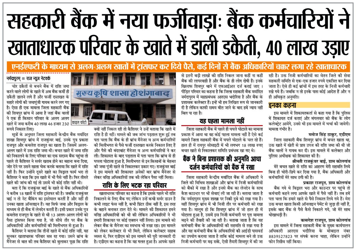 KapilRa34763511's tweet photo. मध्यप्रदेश के सहकारी बैंक घोटाला 
कृपया संग्यान में लेवें बैंक कर्मचारी की मिली भगत से सारा मामला हुआ।
@ChouhanShivraj @CMMadhyaPradesh @OfficeOfKNath @narendramodi @RBI @bhadoriabjp @jitupatwari @drnarottammisra @JM_Scindia @dmhoshangabad @KamalPatelBJP @JansamparkMP https://t.co/NrQ3rfnXRG