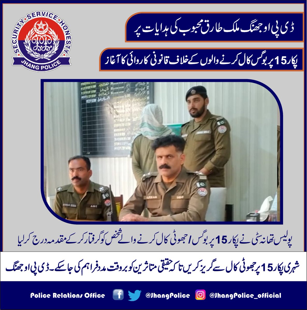 JhangPolice's tweet photo. #JhangPolice #CrimeFreeJhang #PunjabPolicePakistan #BogusCall #Security #Awareness #PUCAR15 https://t.co/xZDI4YLVG7