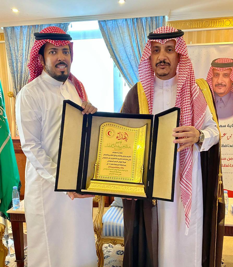cfrcmj's tweet photo. برعاية سمو الأمير
عبدالرحمن بن عبدالله بن فيصل محافظ المجمعة
تكريم المتميزين من منسوبي هيئة الهلال الأحمر السعودي في محافظة المجمعة لعام ٢٠٢٢م بتعاون مع لجنة أصدقاء الهلال الأحمر بالمجمعة https://t.co/MJsmeUPh2B