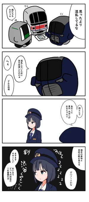 4こま「混乱」

 #でんしゃの4こま 