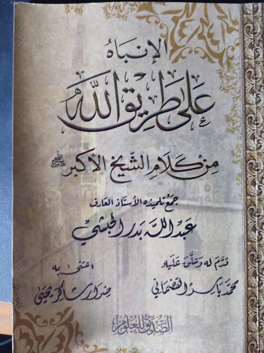 Tasawuf Ibnu Araby itu juga Amaly dan Falsafy. Kitab ini merupakan kodifikasi pandangannya seputar Thariqah. Apalagi kelak juga dikenal dengan Thariqah Hatimiyah