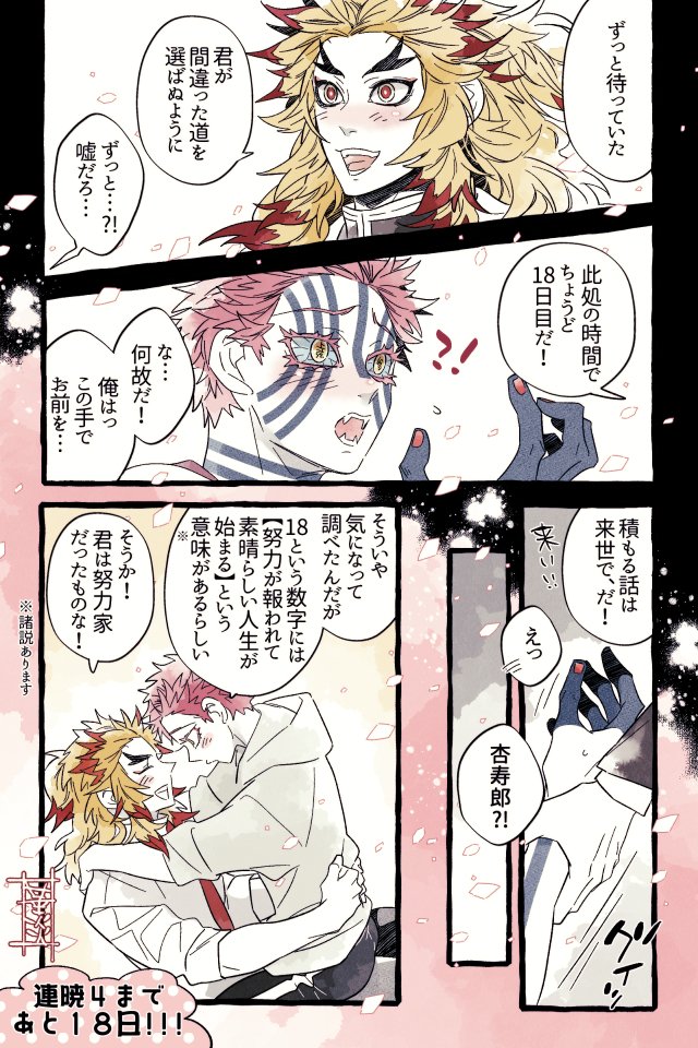 @煉 3/18煉猗窩WEBオンリー ────────── 連暁4開催まで