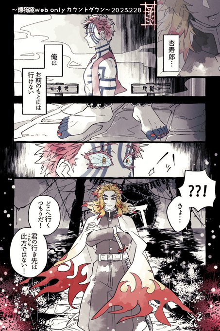 @煉 3/18煉猗窩WEBオンリー ────────── 連暁4開催まで