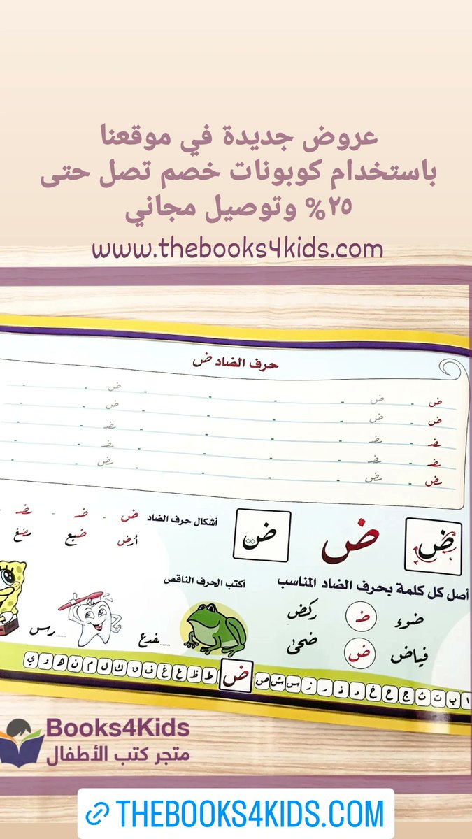 _Books4kids's tweet photo. اهلا وسهلا بكم في موقعنا الالكتروني
خصومات جديدة باستخدام الكوبونات 🤩
https://t.co/ueL1Q3pHFU https://t.co/u08FuoQyqj