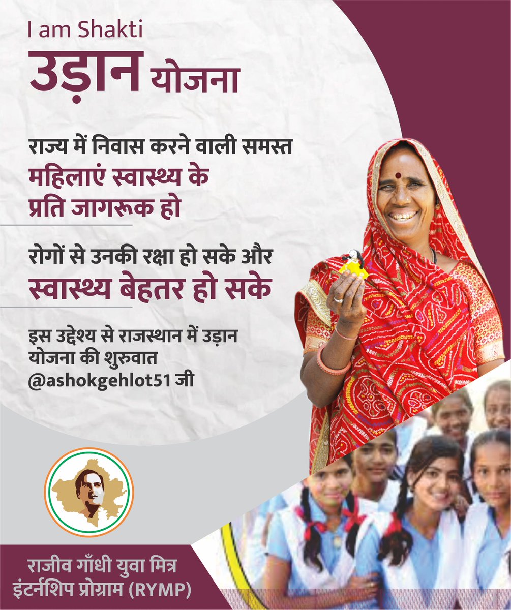 dmourya996's tweet photo. महिला स्वास्थ्य  का रखा ध्यान महिलाओं को दी नई पहचान - आई एम शक्ति उड़ान योजना
- @RympRajasthan 
- @_lokeshsharma 

#RympRajasthan #Rajasthan #RajasthanModel #RepeatSarkar https://t.co/IriENY8yne