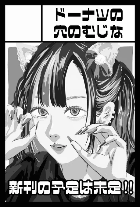 2023年5月5日に東京ビッグサイト東4・5・6ホールで開催予定のイベント「COMITIA144」へサークル「ドーナツの穴のむじな」で申し込みました。 