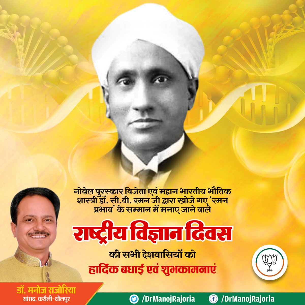 drmanojrajoria's tweet photo. नोबेल पुरस्कार विजेता एवं महान भारतीय भौतिक शास्त्री डॉ. सी.वी. रमन जी द्वारा खोजे गए 'रमन प्रभाव' के सम्मान में मनाए जाने वाले 'राष्ट्रीय विज्ञान दिवस' की सभी देशवासियों को हार्दिक बधाई एवं शुभकामनाएं।

#NationalScienceDay https://t.co/PNvRh7Me7v