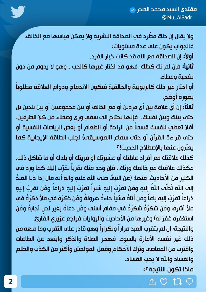 مقتدى السيد محمد الصدر tweet media