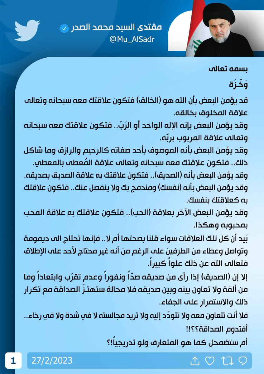 مقتدى السيد محمد الصدر tweet media