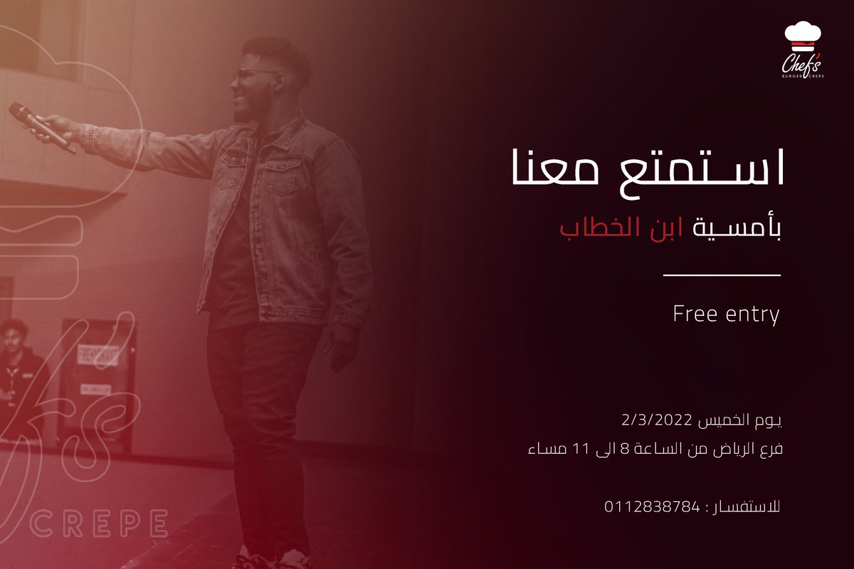 الخميس الونيس❤️
اطلب وجبتك و استمتع بالامسية الغنائية مع الفنان ابن الخطاب ✨
المكان فرع الرياض شارع عبدالله الطيب 📍
الدخول مجاني 🔥
الخميس الموافق 3 / 2 من الساعة 8 مساء وما تنسو سحب الخميس كمان حيكون عندنا فائزين اثنين🎁
كل العليك فلو و رتويت و منشن ثلاثة من ناسك 👌🏽
منتظرنكم❤️