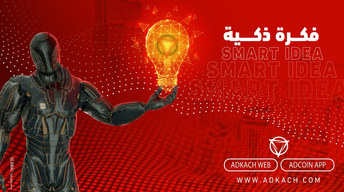 GlobalAdkach's tweet photo. يمكن لكل شخص يمتلك هاتف ذكي تأجير شاشة هاتفه للشركة وتحويلها إلى منصة إعلانية من خلال الاشتراك في تطبيقاتنا ومشاهدة الإعلانات عليها، بالمقابل تتقاسم الشركة 81.5 % من أرباحها مع كل المستخدمين.
تعرف على مشروع الأحلام من خلال موقعنا الإلكتروني: https://t.co/UCcvn81Eym
e https://t.co/DW1gxJJ9qI