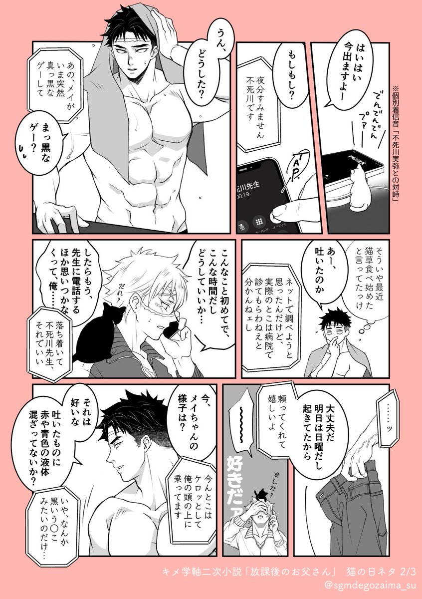 【大遅刻】🐱の日ネタ(キ軸/自作品の自パロ)
🐱飼い🔰あるあるネタ?かな?
🍃先生と子🐱の組み合わせ、めちゃ楽しかったです(*'∀`*)
お父さんは通常運転ですw

(「放課後のお父さん」未読の方は訳分からんかなと思ったので簡単な紹介を4P目に入れました。もしご興味湧きましたら😭🙏🏼✨) 