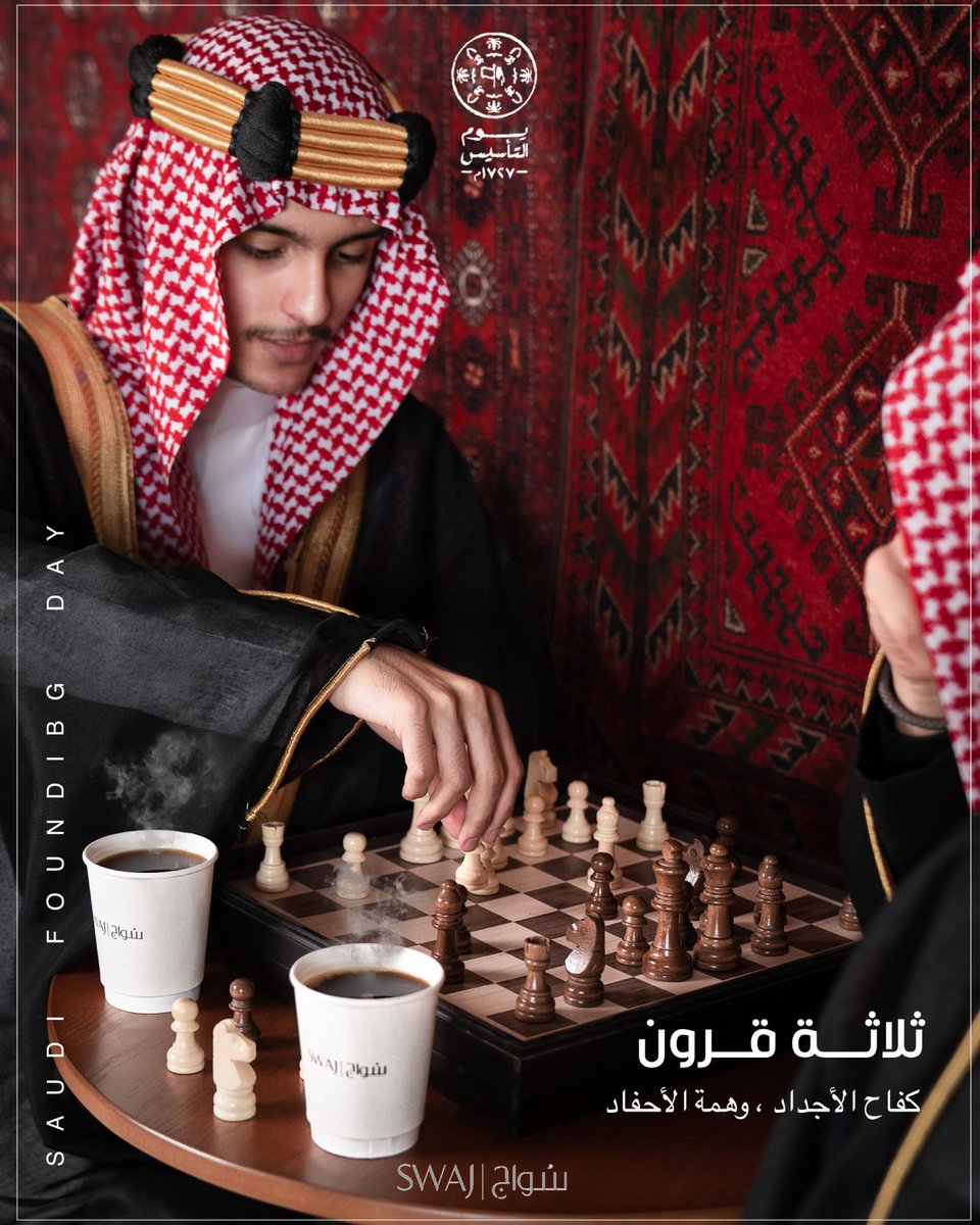 ibrahim_AA1's tweet photo. تصويري لقهوة سواج بيوم التأسيس 🇸🇦

#يوم_التاسيس #يوم_التاسيس2023 https://t.co/K8qZZAcIz5