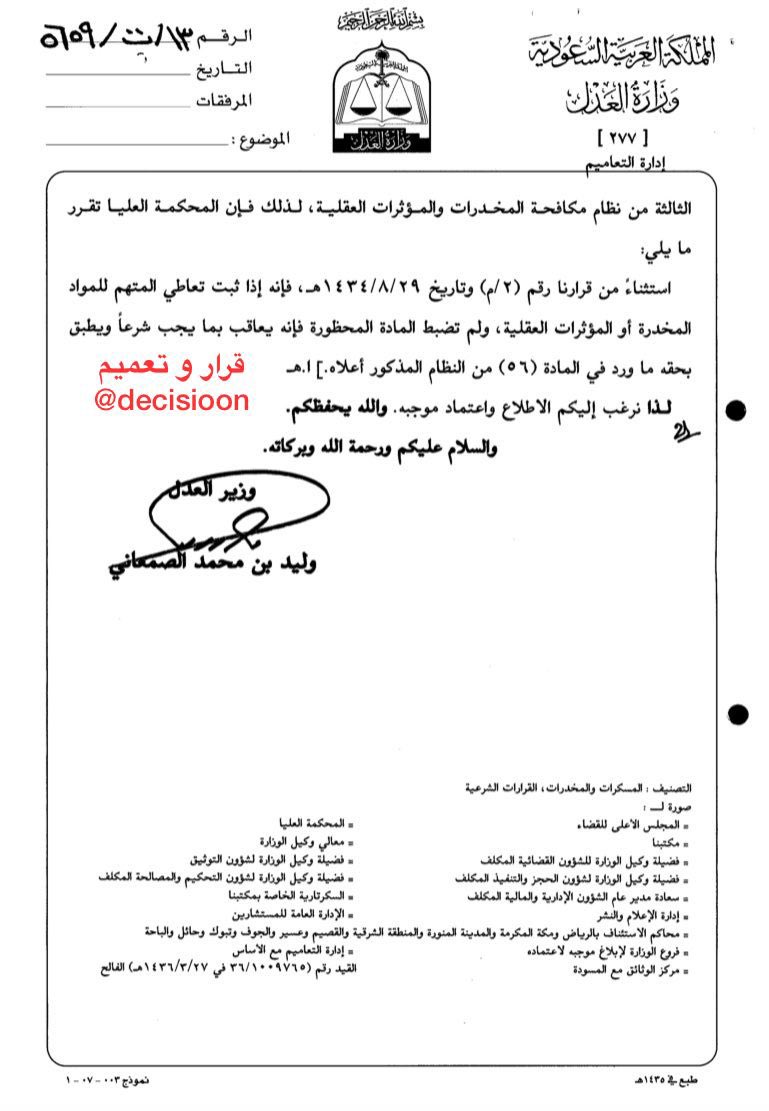 #تعميم ( 13 / ت / 5659 ) بخصوص اذا لم يتم ضبط المادة المحظورة ولم يصدر تقرير مخبري فيعاقب المتهم على التعاطي للمخدرات
#قرار_و_تعميم
#علمني_القانون
#الثقافة_القانونية
#هشتاق_القانون