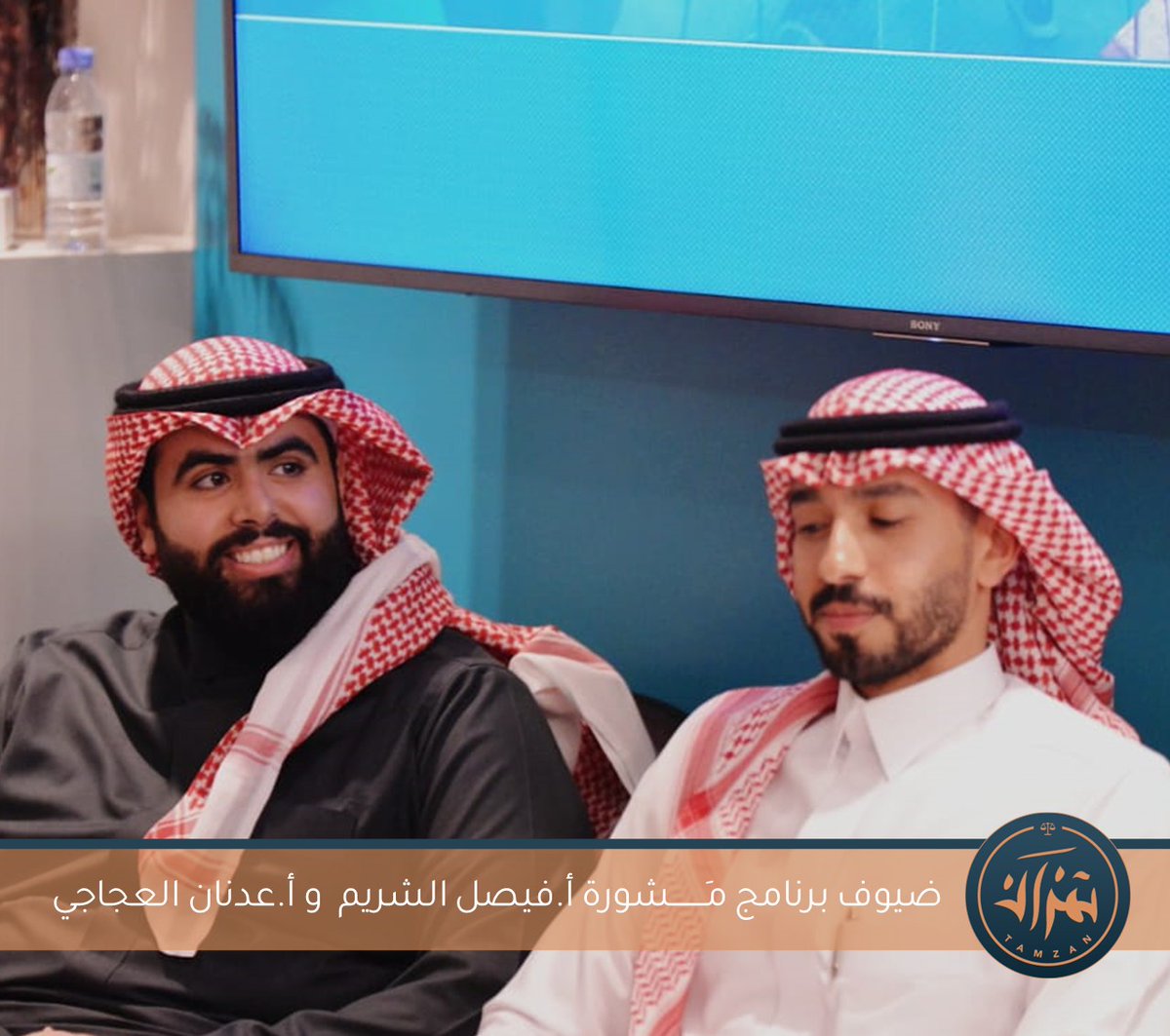 tamzan_init's tweet photo. الشكر الجزيل 
لضيوفنا لهذه الليلة 
أ.  فيصل الشريم 
أ. عدنان العجاجي 
أ. محمد المري https://t.co/wPVcLjnQmB
