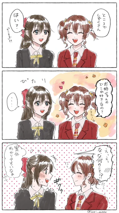 ※かなしず
遥としずくと姉 