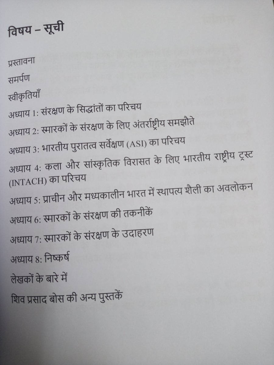 sivaprasadbose's tweet image. The paperback copy of my hindi book on conservation of monuments titled bharatiya smarakon ka sanrakshan is now published by notion press. #conservation #notionpress