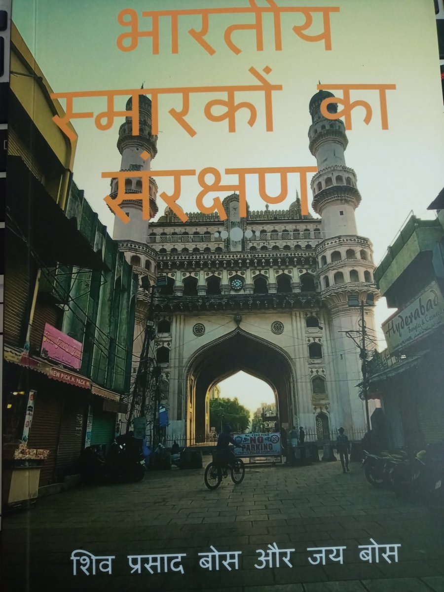sivaprasadbose's tweet image. The paperback copy of my hindi book on conservation of monuments titled bharatiya smarakon ka sanrakshan is now published by notion press. #conservation #notionpress