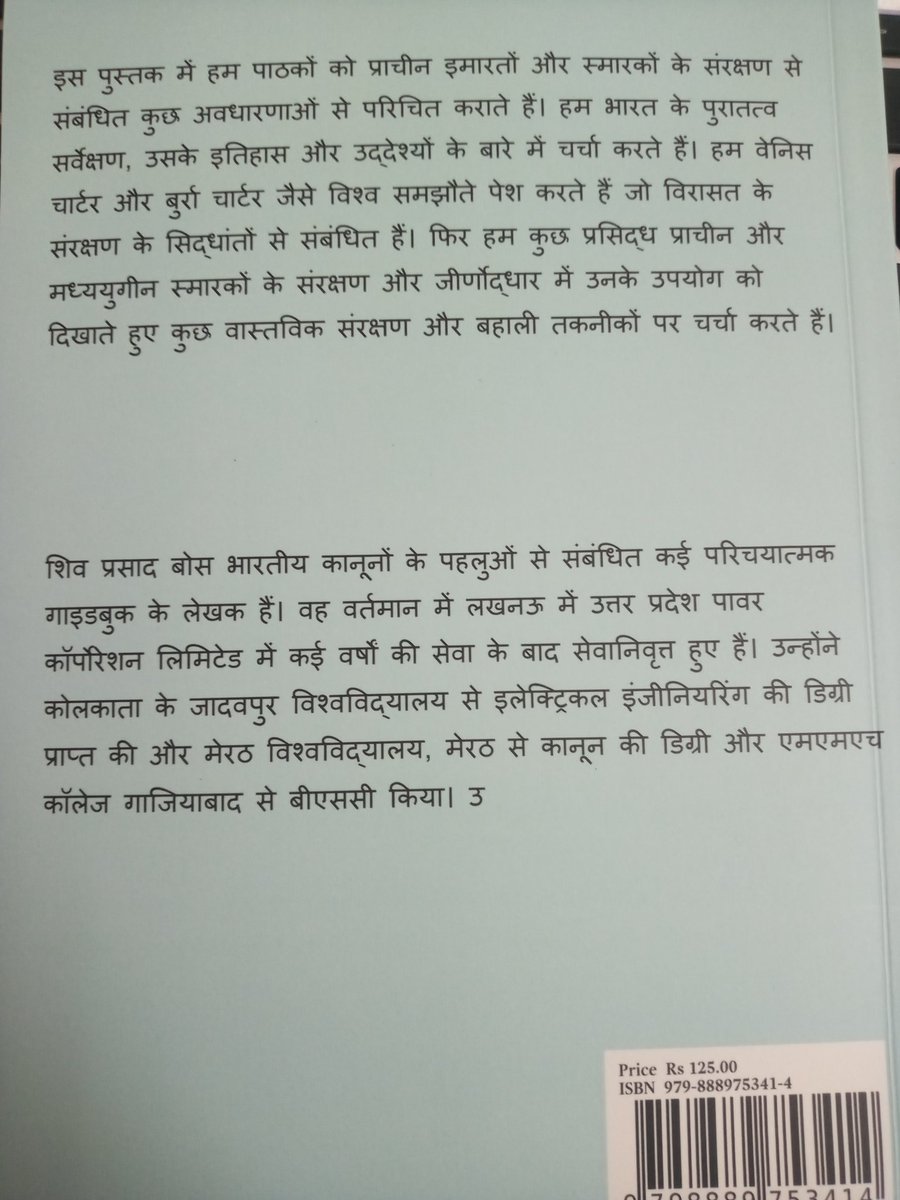 sivaprasadbose's tweet image. The paperback copy of my hindi book on conservation of monuments titled bharatiya smarakon ka sanrakshan is now published by notion press. #conservation #notionpress