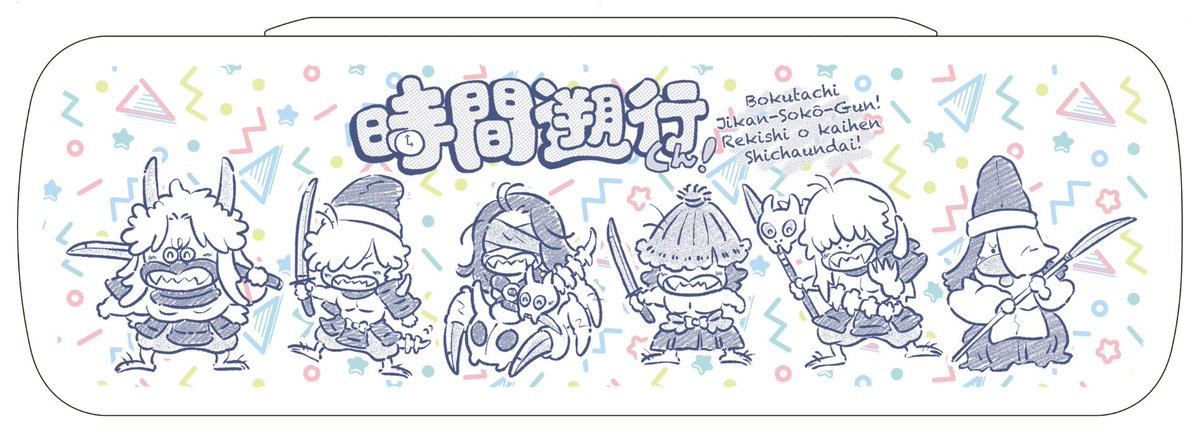 イラスト集とペンケース時間遡行軍、まだ在庫に余裕有りです!
https://t.co/Ob660mcrM4 