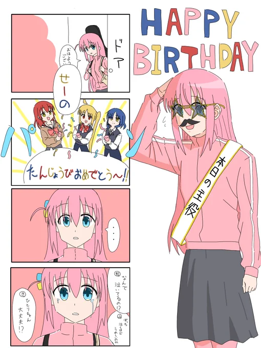 #ぼっち・ざ・ろっく
 #後藤ひとり生誕祭 
誕生日おめでとうございます 