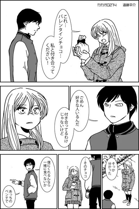 4p漫画。カカオ0214。大遅刻バレンタイン漫画です #バレンタインデー #漫画が読めるハッシュタグ 