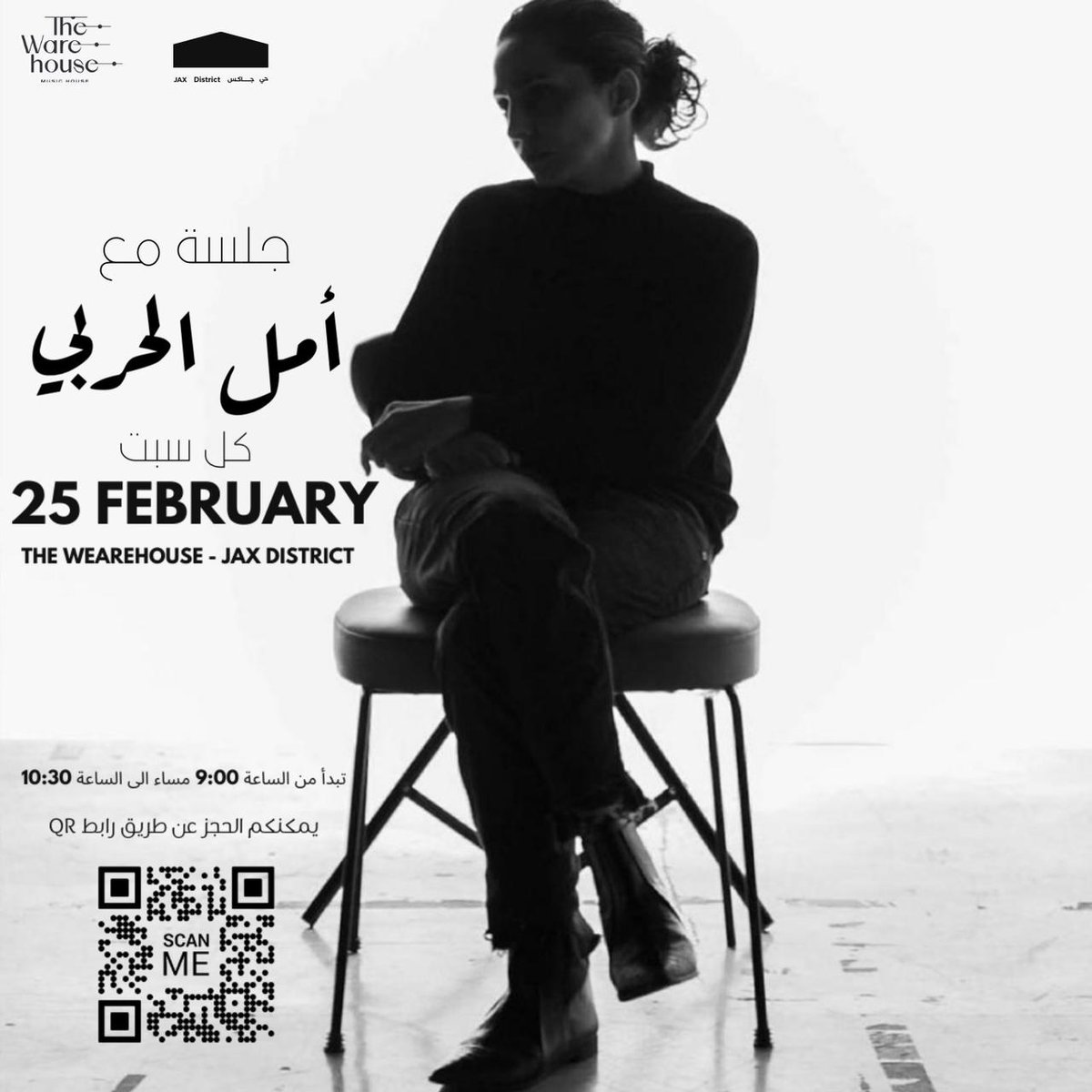 مفاجئتنا لكم هالمرة غير 😍
<a href="/ana_ok_ok/">امل الحربي</a>
جلسة مع الكاتبة القديرة أمل الحربي كل يوم سبت حول مواضيع مختلفة وسلسلة من الحوارات التفاعلية .
في مسرح ذا وير هاوس  
تفتح الابواب من الساعة 8:30 مساء 
تبدأ من الساعة 9:00 مساء الى الساعة 10:30 مساء  
رابط التذاكر 

bit.ly/AmalAlharbi