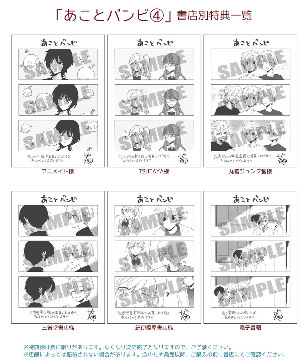 「あことバンビ 4巻」書店別特典はこちらです!いずれもなくなり次第配布終了となりますのでご了承ください 