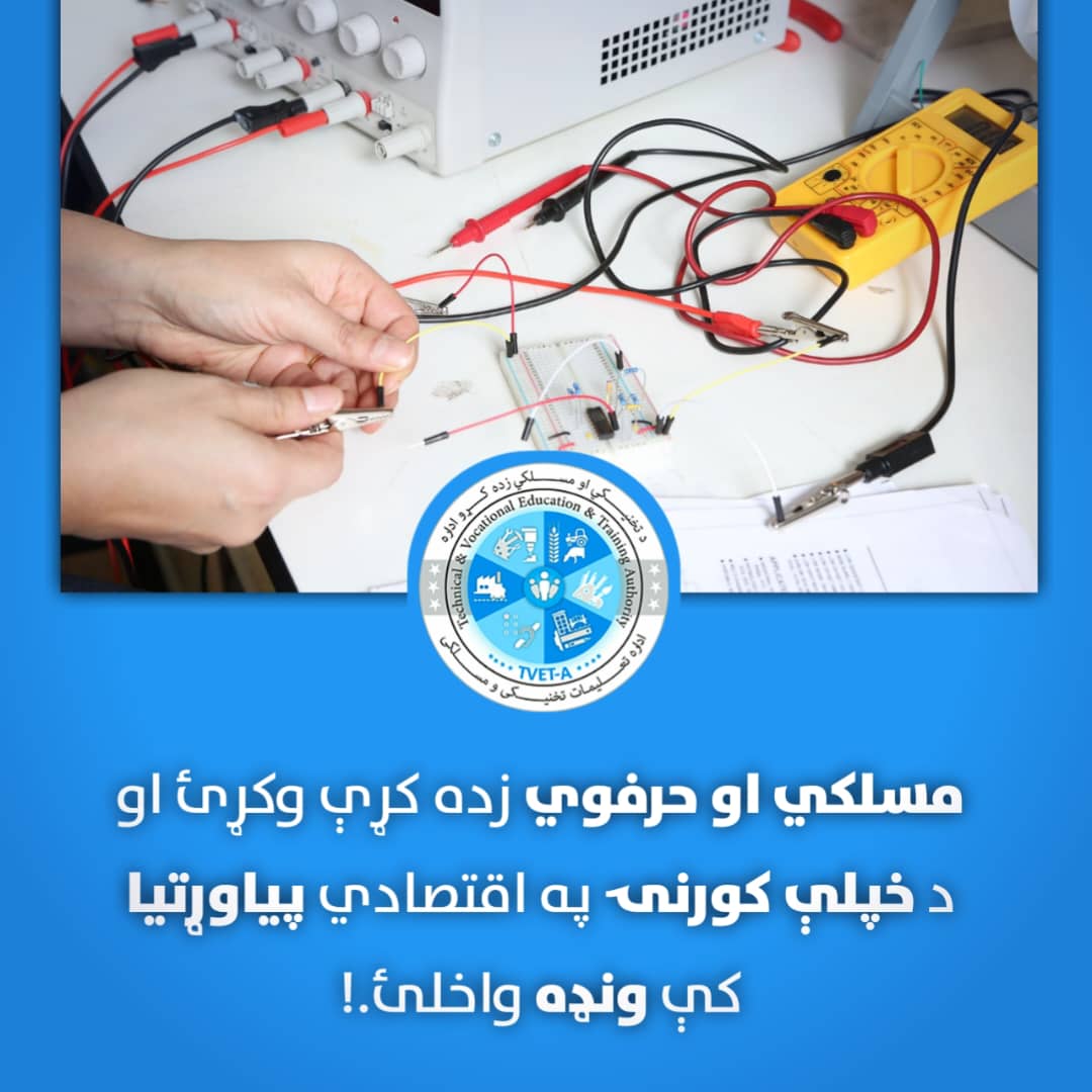 #تعلیمات_تخنیکی
سږنی(۱۴۰۱) کال د محدودو مالي زیرمو ترڅنګ وتوانېدو څو  (۳۷۰) تنو هېوادوالو ته حرفوي زده کړې  وړاندې کړو.
په پلان کې ده راتلونکی کال دا شمیر تر زرګونو تنو ورسوو.
