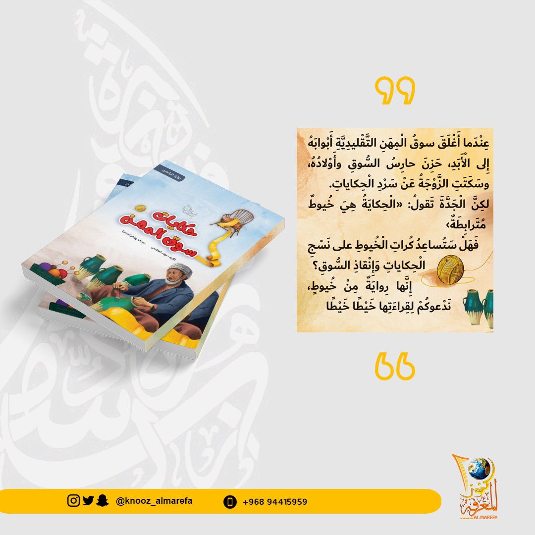 . صدرحديثا : ✨
•أسم الكتاب: #حكايات_سوق_المهن
•للكاتب: #مهند_العاقوص 
• رسوم : جواهر الحبسية