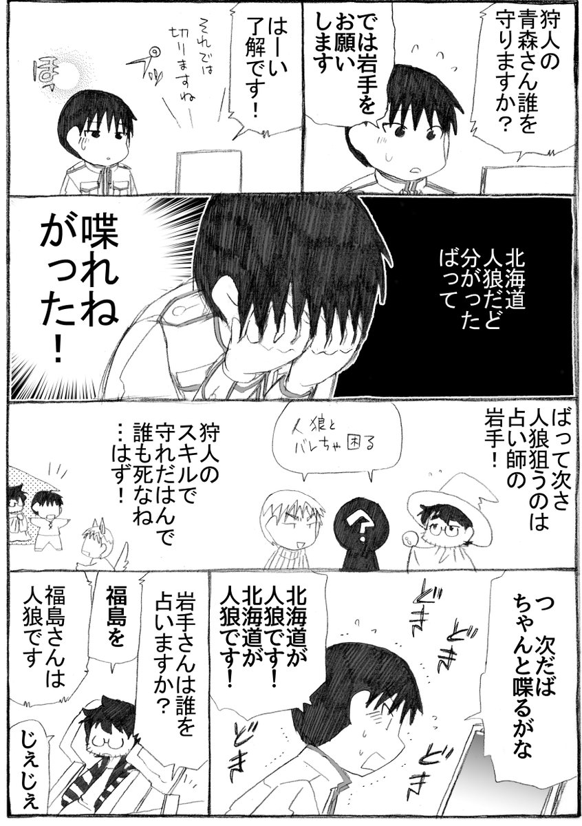 2023年正月漫画61P
青森さんは人狼に指名されているので、次の日の朝を迎えることはありません。

#うちのトコでは #うちトコ #四国四兄弟 