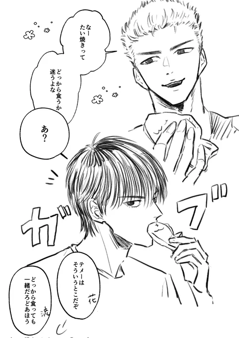 たい焼きを食べる流花 