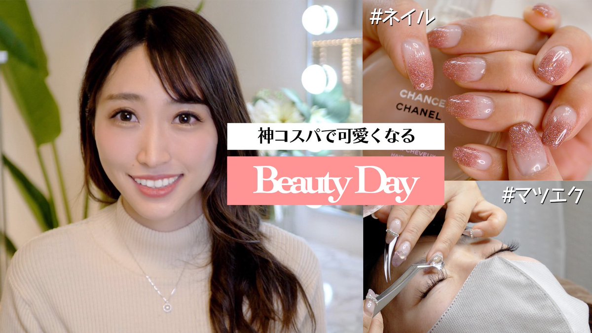 今日の動画公開されました✨
休日の美容dayに密着してもらいました💓
おすすめなのでぜひ見てください💐

コメント、高評価、チャンネル登録お願いします💐

youtu.be/EI4iegp5eNE
↑↑↑↑↑↑
ここからみれるよ✨💓

#関口侑花