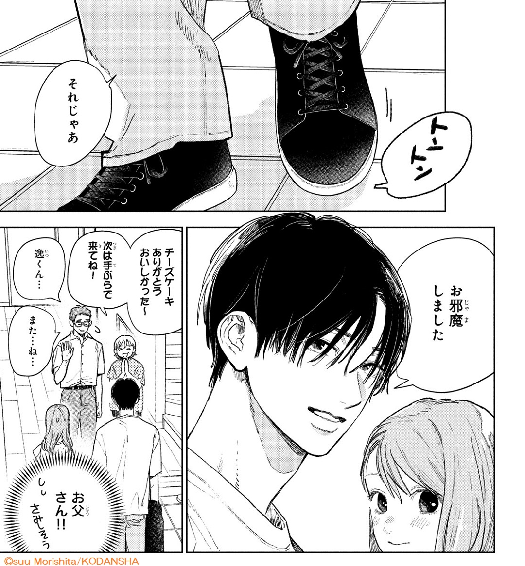 ゆびさきと恋々』が にカラー付きで掲載中❄ ⑧巻の続きから読めち