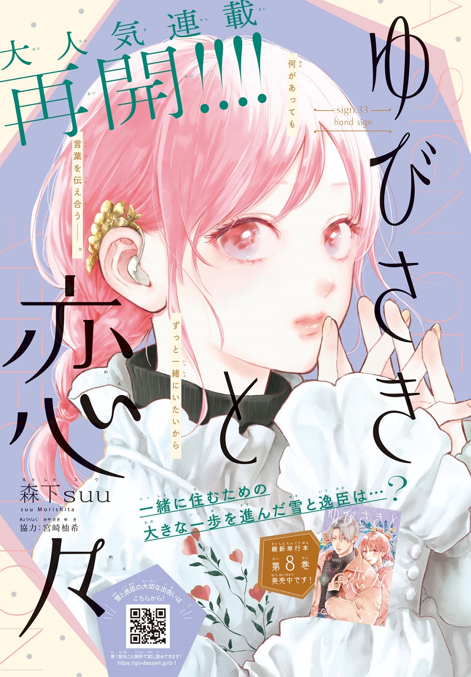講談社 - 新品◇講談社　デザート ゆびさきと恋々 / 森下suu 当選　複製原画　雪　逸臣 Amazon.co.jp: 講談社 デザート ゆびさきと恋々 森下suu 当選