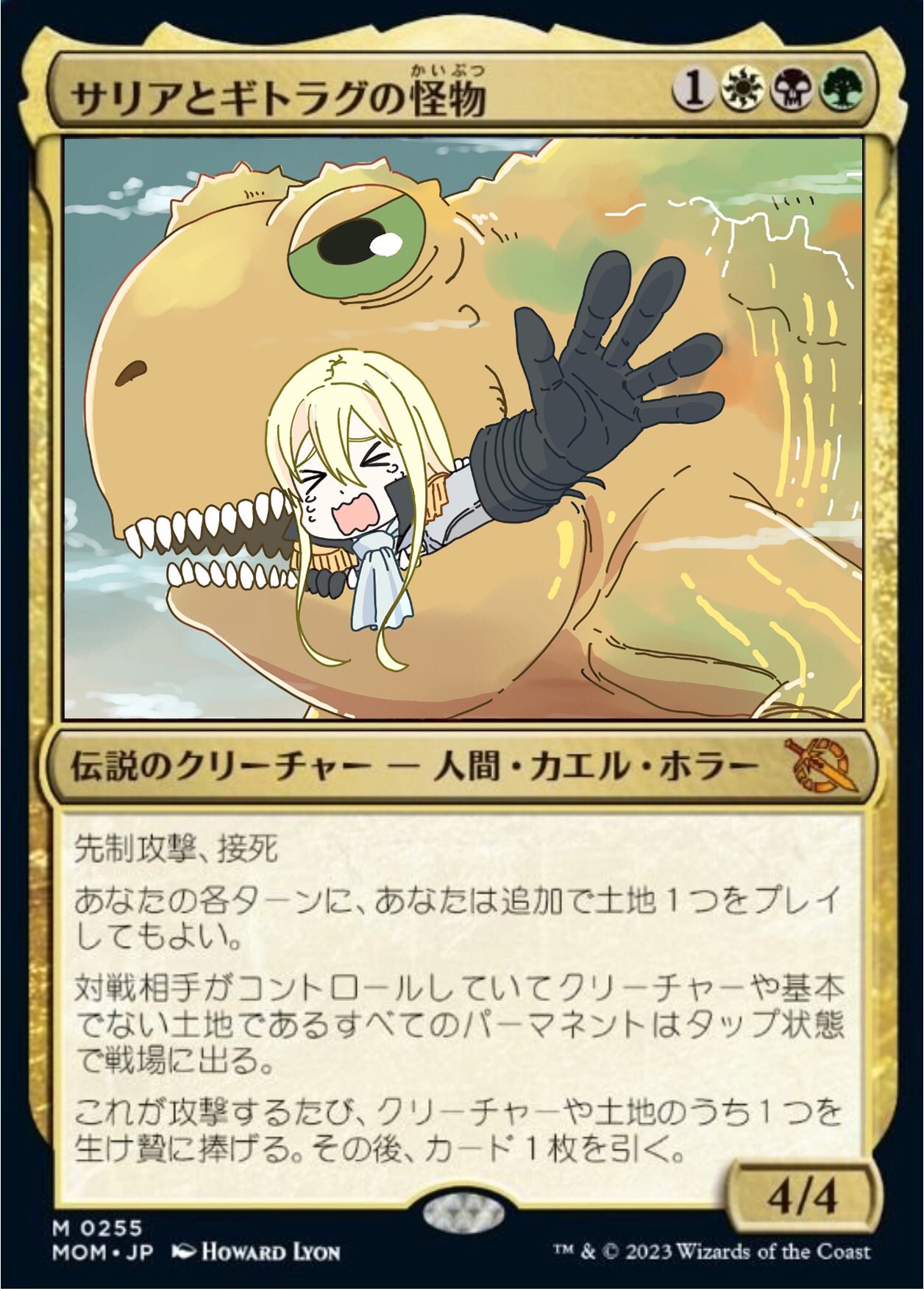 サリアとギドラグ- サリアとギドラグ-