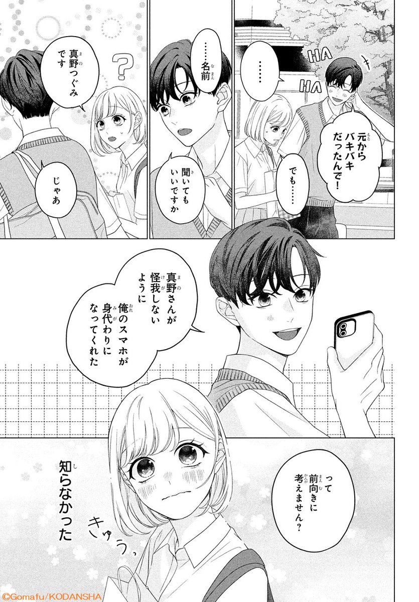 🌸 #デザート4月号 に掲載🌸
#ごまふ さんの読み切り『非日常交差点』が掲載✨

ツイてない日常にうんざりしていた、つぐみ。
ある日電車🚃で、男子に助けられる、という非日常が勃発💗

高校を訪ねたら、彼は思いのほか優しくて…?

🔻キュン作品募集中♡
https://t.co/Fj0fo7JVI6 