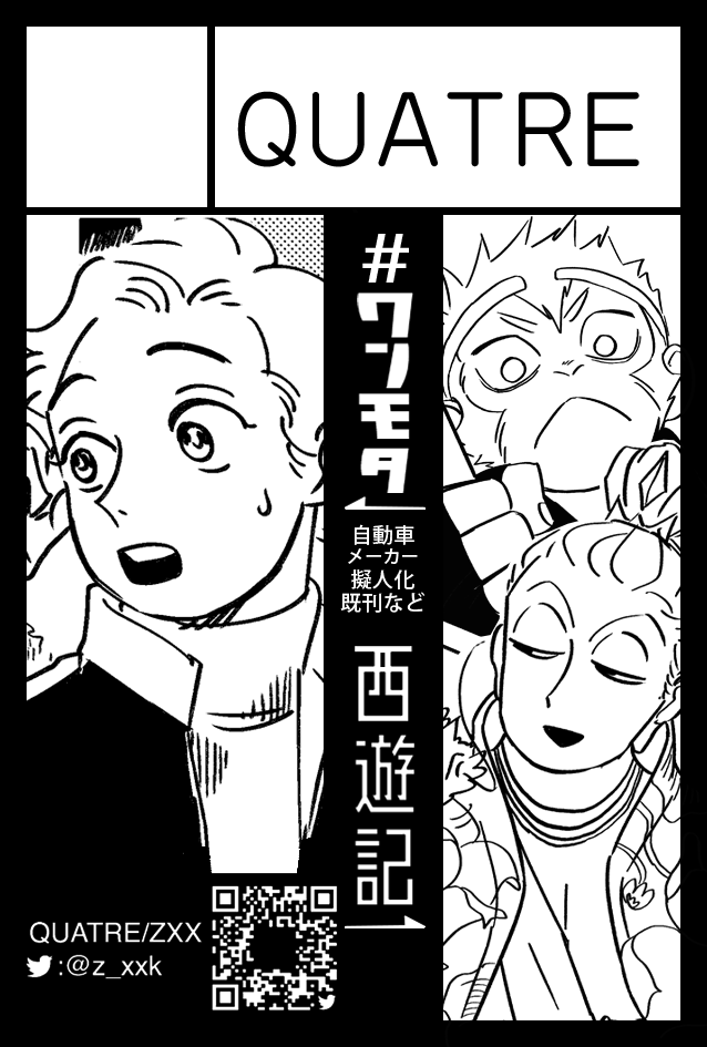 2023年5月5日に東京ビッグサイト東4・5・6ホールで開催予定のイベント「COMITIA144」へサークル「QUATRE」で申し込みました。 https://t.co/NViuvF74tA 