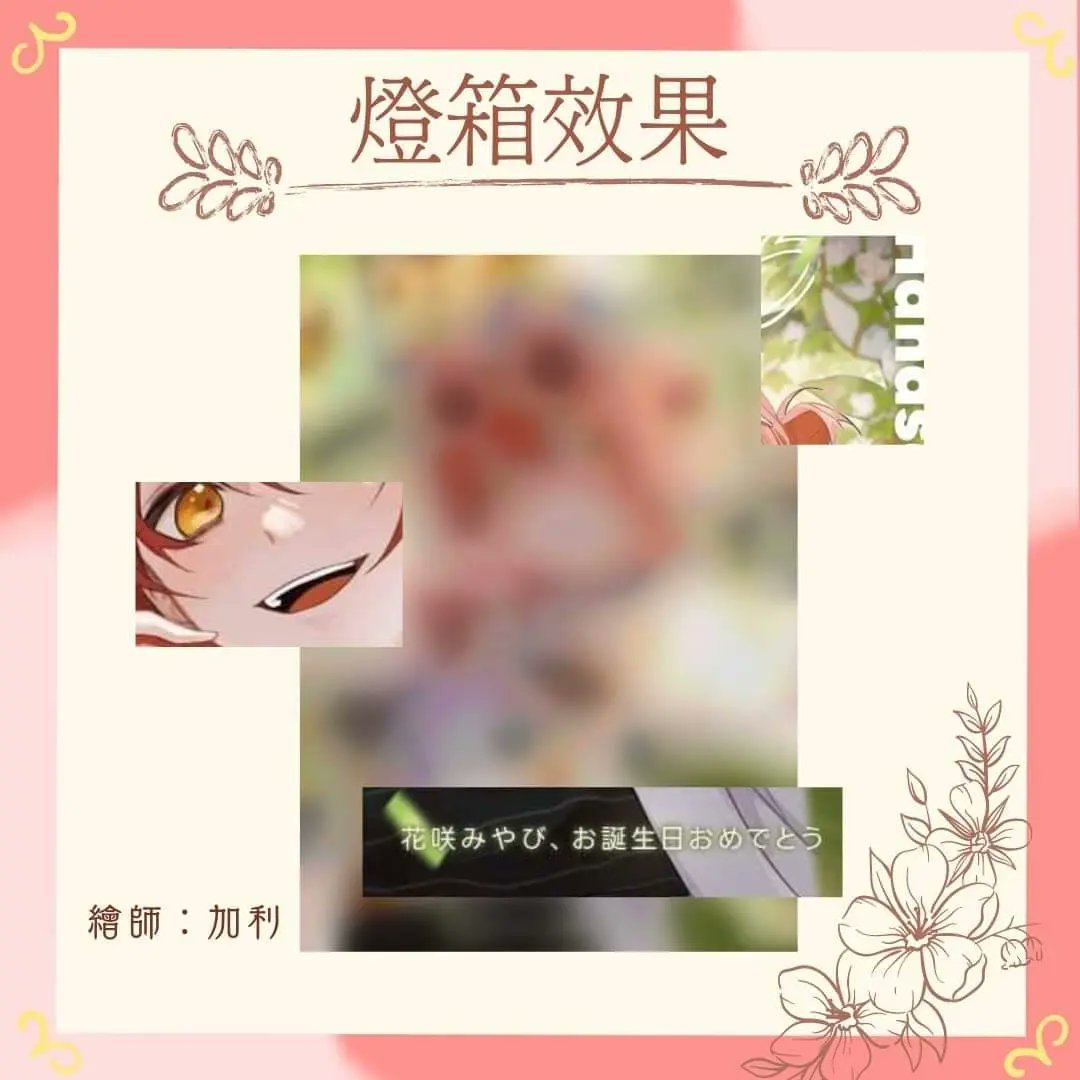 各位星民晚上好！
就到花咲みやび的生日
今次みやび的生日我們有三位星民準備了一份禮物給他！

這份禮物將會在
2月25日~3月3日期間
在 香港 油麻地 地鐵站 D出口旁 附近展

有興趣的不要錯過！！

在這裡感謝的努力
主辦：<a href="/Ritsuki_hk1016/">立月 RiTsuKi🌙 HK_Coser</a>和<a href="/Homilk520/">喵Ho_Milk</a>
繪帥：<a href="/kyokyo726/">加利 【kari】</a>

#Holostars 
#ホロスターズ