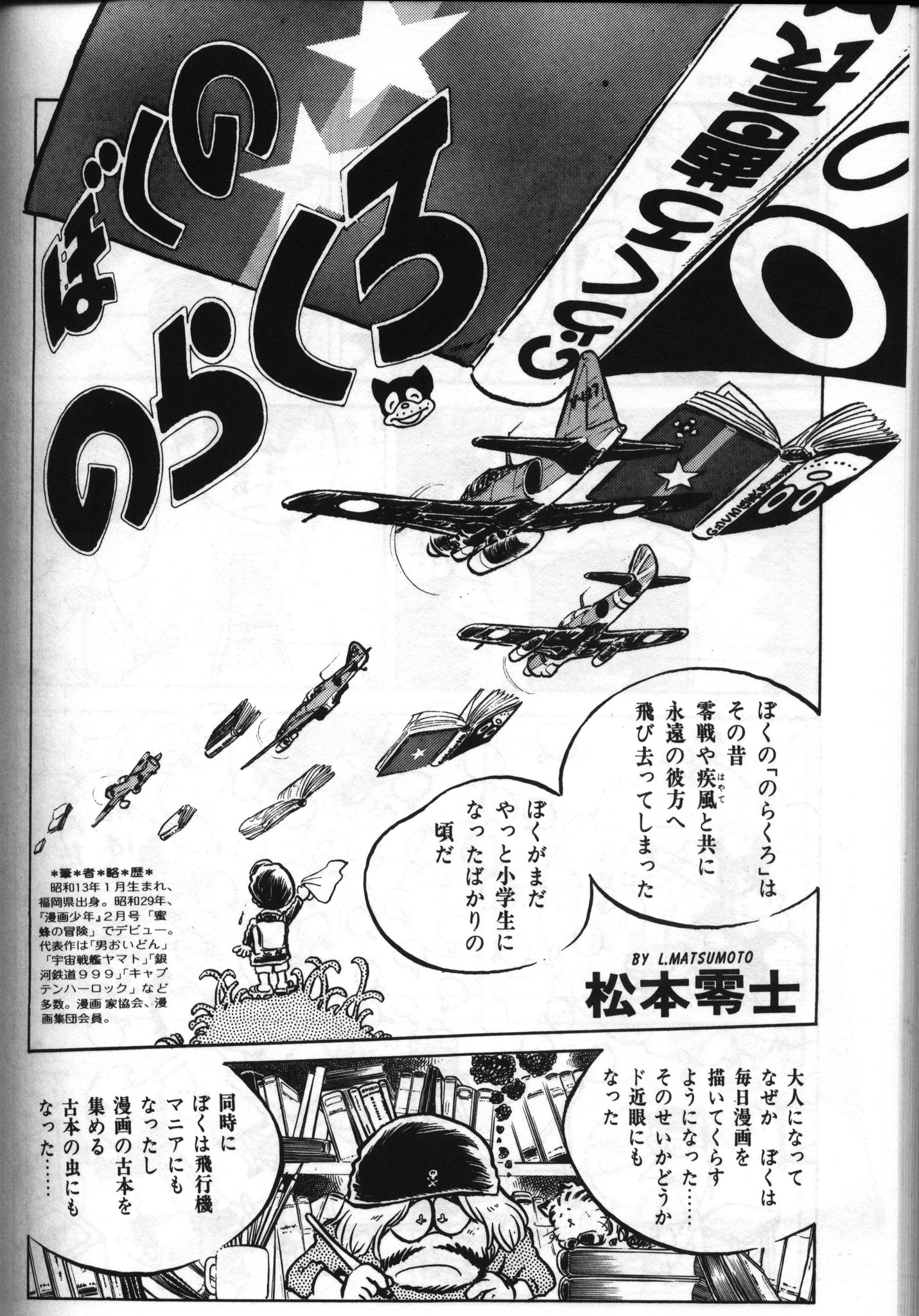 FMレコパル】松本零士単行本未収録作品 1976年9/6～9/19号
