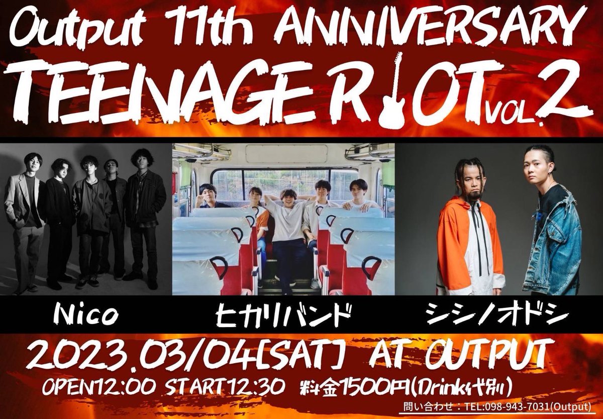 hikariband_2020's tweet photo. 【ライブ出演のお知らせ】
3月4日(土曜日)
Output 11th ANNIVERSARY
TEENAGE RIOT VOL.2
Nico × ヒカリバンド × シシノオドシ スリーマンライブ

【出演】Nico / ヒカリバンド / シシノオドシ

OPEN 12:00 START12:30
料金￥1,500(DRINK代別)
是非お越し下さい‼︎ https://t.co/bKYBnSfhxq