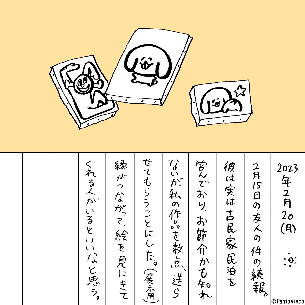 先日のコラムの続き。絵を送ることにしました。飾られたらまた場所をお知らせします。 