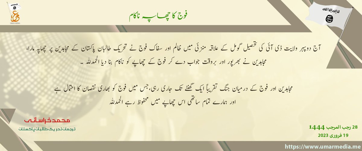 TracTerrorism's tweet photo. #TehreekeTaliban Pakistan (#TTP) Militants #Clashed with the #Pakistani Military, in #Gomal TehsilManzai Area, Gomal  #SouthWaziristan, DI Khan Province #Pakistan 
Read more: https://t.co/fCJ1MrQ1Ad https://t.co/eGchHkfs8P