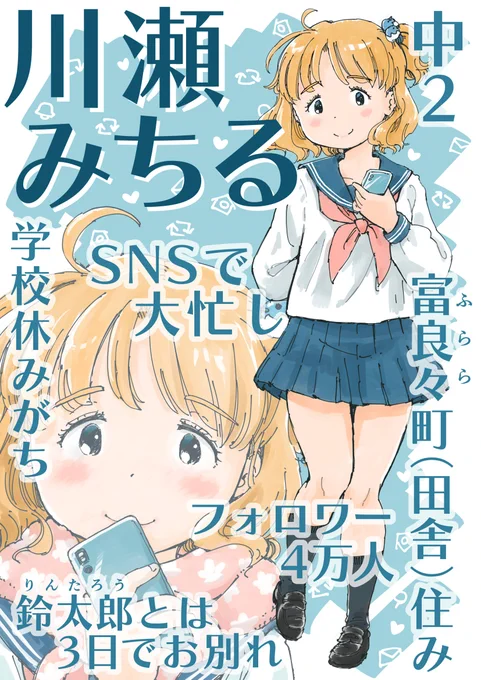 SNS疲れのあなたに贈る2ページ漫画
「もしもし、てるみです。」より
(疲れてない人もどうぞ)

みちるのシーンを集めました。
よかったらどうぞ♪
「紹介画像3枚」と
「2ページ漫画×5本」と
「最終話の6ページ」。
これで「みちる」のことがまるわかりです!! 