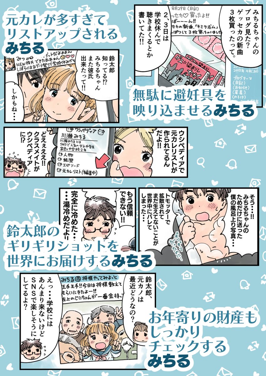 SNS疲れのあなたに贈る2ページ漫画
「もしもし、てるみです。」より
(疲れてない人もどうぞ)

みちるのシーンを集めました。
よかったらどうぞ♪
「紹介画像3枚」と
「2ページ漫画×5本」と
「最終話の6ページ」。
これで「みちる」のことがまるわかりです!! 