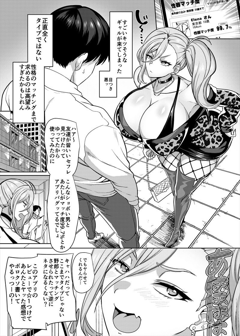 1/3性器マッチングアプリで出会った体の相性だけは最高の女 