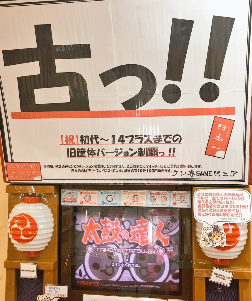 🥁太鼓の達人🥁 太鼓の達人 旧筐体 明日はバージョン初代です☺️ 22