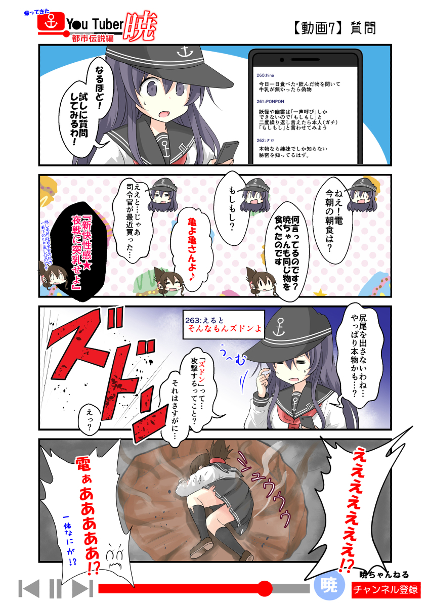 帰ってきたゆ～ちゅ～ば～暁 都市伝説編⑦ #漫画 #艦これ #艦隊これくしょん #暁(艦隊これくしょん) #電(艦隊これくしょん) #ギャグ https://t.co/gfQBXkdgXd 