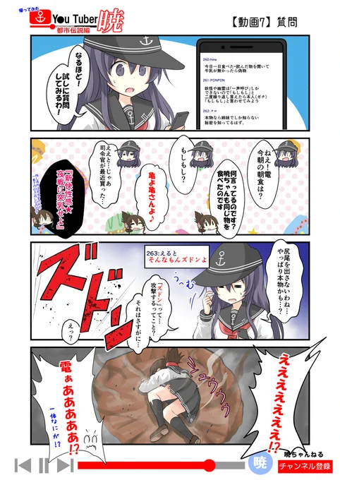 帰ってきたゆ～ちゅ～ば～暁 都市伝説編⑦ #漫画 #艦これ #艦隊これくしょん #暁(艦隊これくしょん) #電(艦隊これくしょん) #ギャグ https://t.co/gfQBXkdgXd 