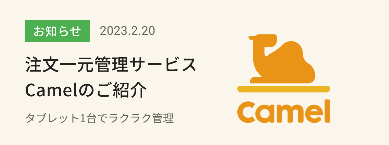 huriuri1's tweet photo. 【フードデリバリーをしている飲食店様へ】

デリバリーの注文を受け取るタブレットが多すぎて困っていませんか？

そんな時はタブレット一台で一括管理できるサービス『Camel』がおすすめです！

https://t.co/6XPX8pDJQk

#Uber #Camel #UberEats #フードデリバリー https://t.co/L4sQTDMvPr